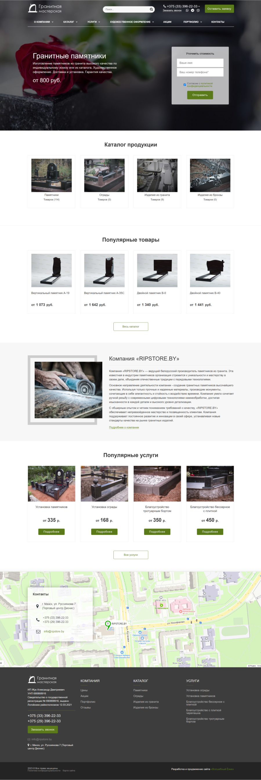 ripstore.by